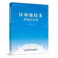 賦能未來(lái) 區(qū)塊鏈技術(shù)在行業(yè)軟件與服務(wù)中的創(chuàng)新應(yīng)用